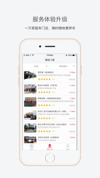 汽車超人iPhone版