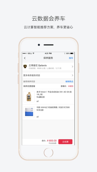汽車超人iPhone版