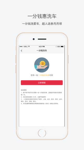 汽車超人iPhone版