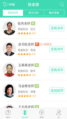 拍题问老师