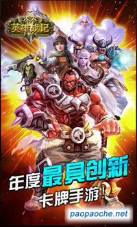 英雄戰(zhàn)記電腦版