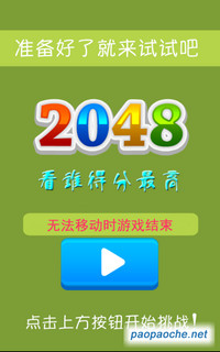 橫沖直撞2048電腦版