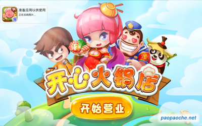 開(kāi)心火鍋店電腦版