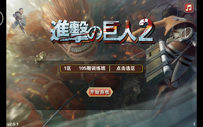 進擊的巨人2電腦版