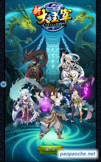 新大主宰電腦版
