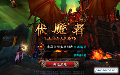 伏魔者電腦版