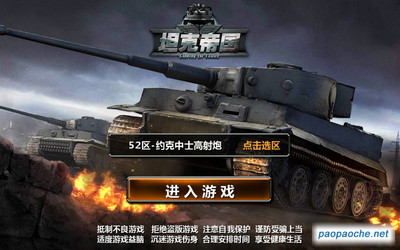 坦克帝國電腦版