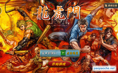 龙虎门电脑版