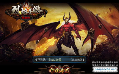 烈焰手游电脑版