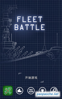 藍圖大海戰(zhàn)電腦版