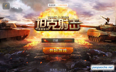 坦克射手電腦版