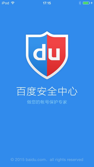 百度安全中心iPhone版