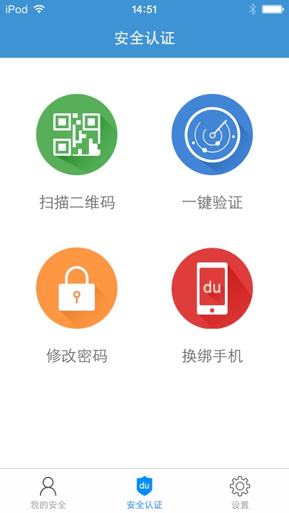 百度安全中心iPhone版