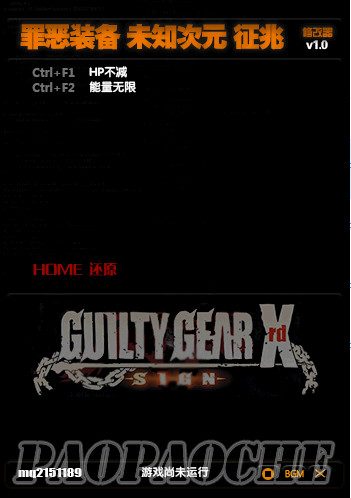 罪惡裝備未知次元征兆無限血無限能量修改器