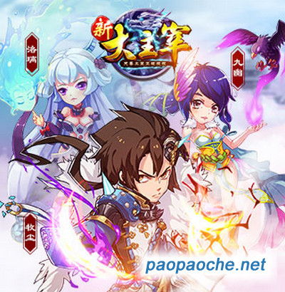 新大主宰電腦版