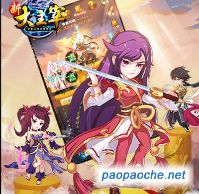 新大主宰電腦版