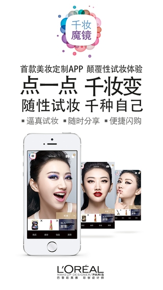 千妆魔镜iPhone/ipad版