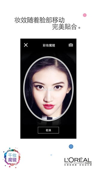 千妆魔镜iPhone/ipad版