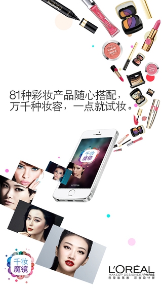 千妆魔镜iPhone/ipad版