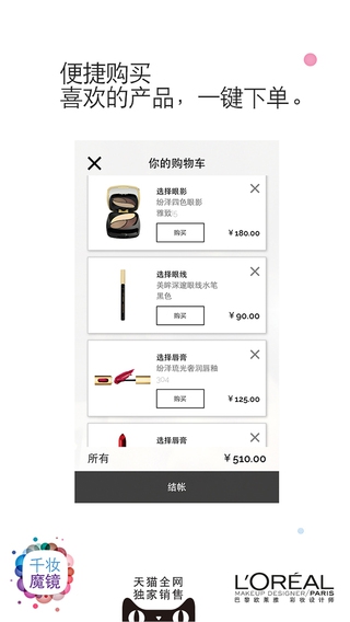 千妆魔镜iPhone/ipad版