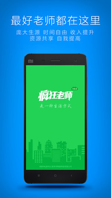 瘋狂老師教師端