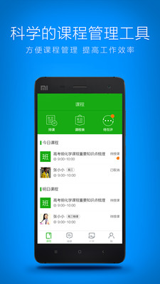 瘋狂老師教師端