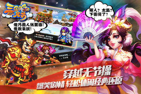 三國吧兄弟多酷版