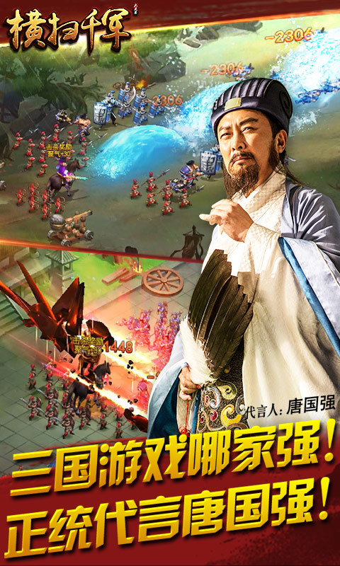 横扫千军-唐国强代言