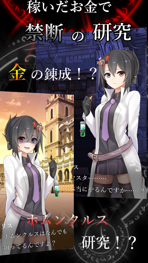 境界的炼金术师(アルケミスト)
