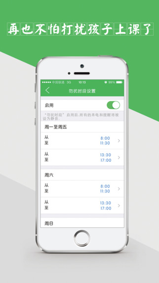 兒童衛(wèi)士iphone版