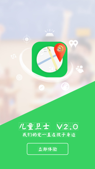 兒童衛(wèi)士iphone版
