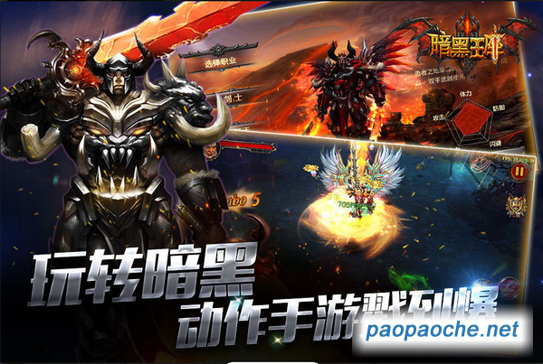 暗黑王座電腦版