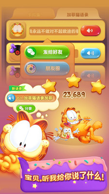 加菲猫爱消除