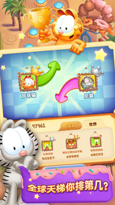 加菲猫爱消除