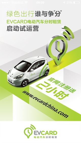 EVCARD iPhone版