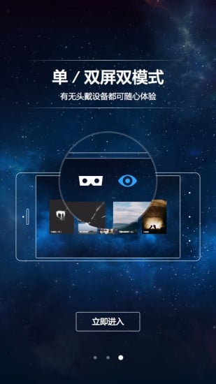 騰訊炫境vr軟件