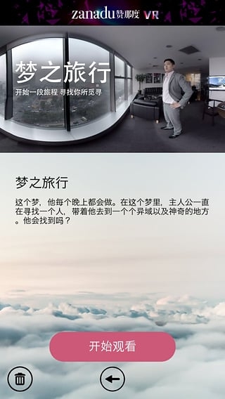 旅行VR(Travel VR)