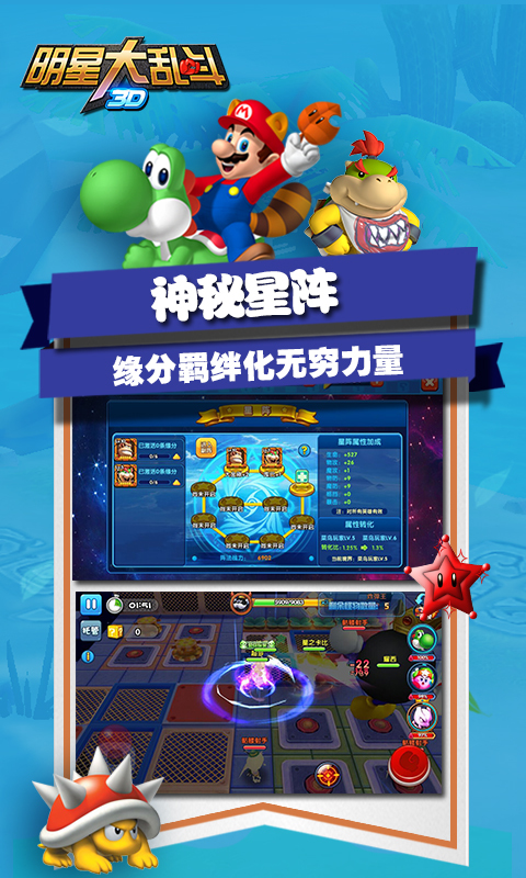 明星大亂斗3D多酷版