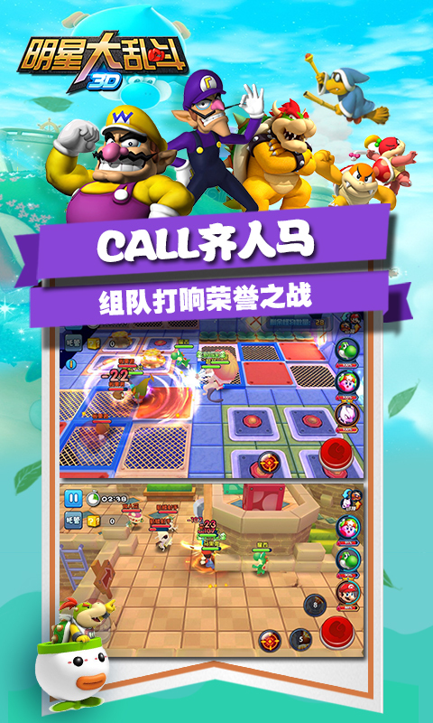 明星大亂斗3D多酷版