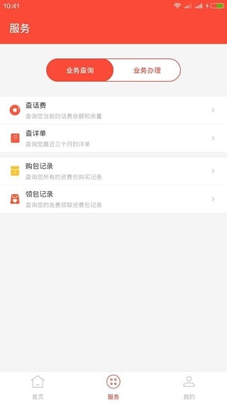 蝸牛移動掌上營業廳