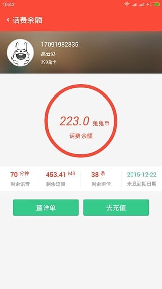 蝸牛移動掌上營業廳