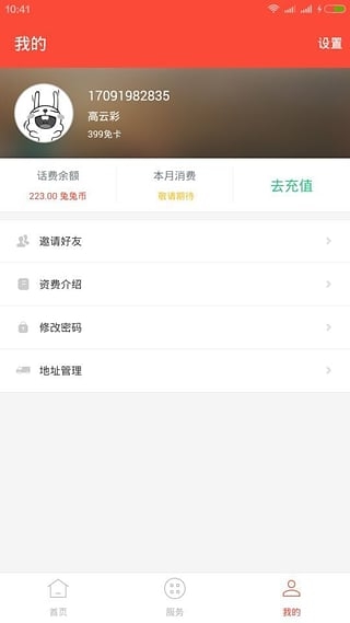 蝸牛移動掌上營業廳
