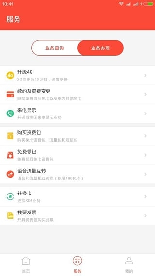 蝸牛移動掌上營業廳