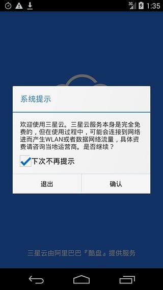 三星云app