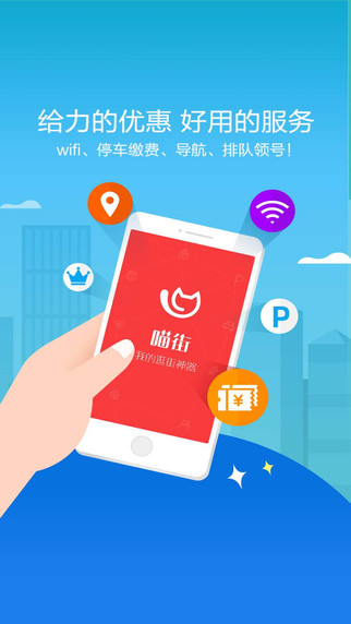 喵街iphone版