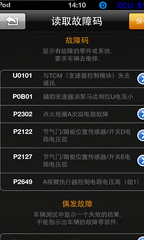 汽車安全管家(iOBD2)