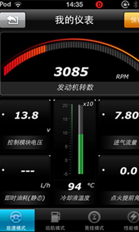 汽車安全管家(iOBD2)