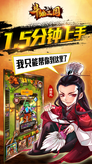 斗腦三國多酷版