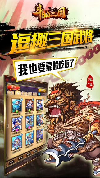 斗腦三國多酷版