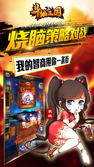 斗腦三國多酷版